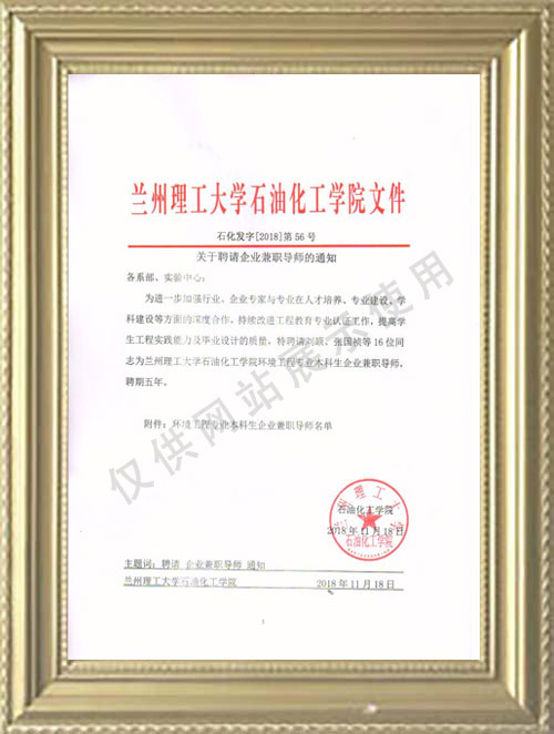 兰州理工大学石油化工学院文件.jpg